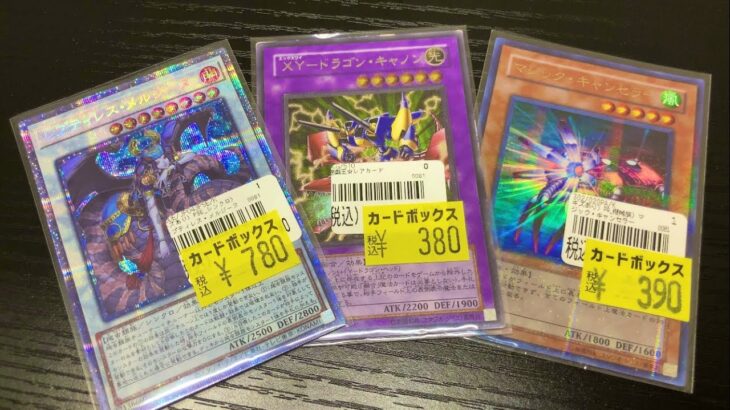 【遊戯王】3期レリーフが380円…！カードショップで買った購入品紹介！