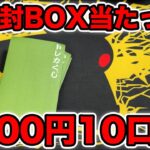 【ポケカ】3500円オリパ10口買ったら未開封BOX当たった！！