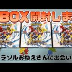 【ポケカ】レイジングサーフ3BOX開封！⛱おねえさんに会いたい