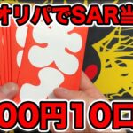 【ポケカ】4000円オリパ10口で最新カードを当てる！！【おまけあり】