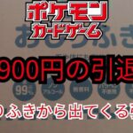 【ポケモンカード】44900円のおしりふきのダンボールに入っていた引退品を開封してみた