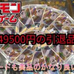 【ポケモンカード】49500円の引退品を開封してみた