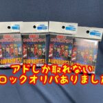 【遊戯王】500円ブロックオリパ×4つ　開封！【アド確定！？】