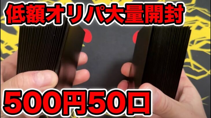 【ポケカ】500円オリパ50口でナンジャモSARが当たる