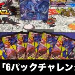 【開封動画】「6パック💪チャレンジ」#メガロードパック2 #遊戯王ラッシュデュエル