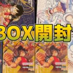 【番外編】ワンピースカード6BOX一気に開封！