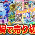 【ポケカ/いちごみるく】人気すぎて一瞬で売り切れるオリパを大量に開封します【ポケモンカード/BASE】