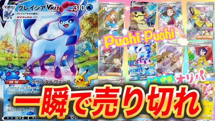 【ポケカ/いちごみるく】人気すぎて一瞬で売り切れるオリパを大量に開封します【ポケモンカード/BASE】