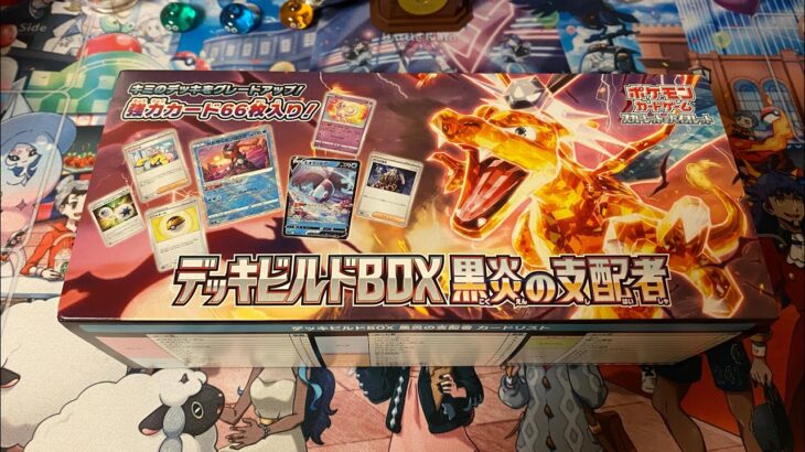 ポケモンカード デッキビルドBOX 黒炎の支配者 開封