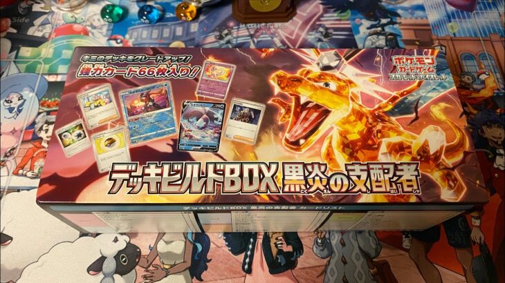 ポケモンカード デッキビルドBOX 黒炎の支配者 開封