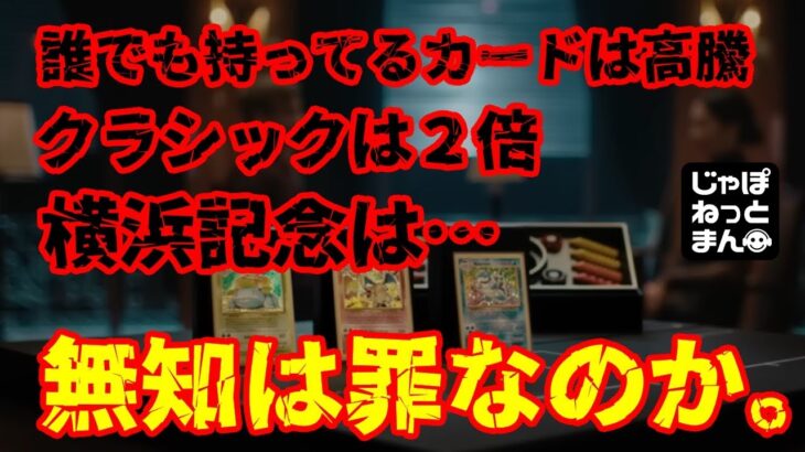 【今がチャンス】またポケモンカード界がザワつき始める…高騰するカードや価格が下がらないBOXなどを解説します【ポケカ考察】