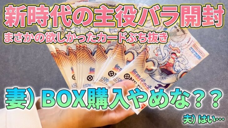 【ワンピースカード】またまたバラパックから神引き！！妻からBOX購入禁止例が発令しました。【開封動画】