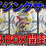 【ポケカ開封】不人気？レイジングサーフを４BOX開封！【レイジングサーフ】