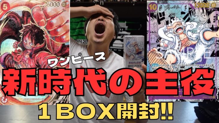 【ワンピース】新時代の主役１BOXで尾田栄一郎さんサイン入りカード当てにいきます!!