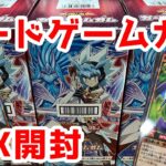 [遊戯王]カードゲームガムが発売したからBOXで開封していく！！[ラッシュデュエル]