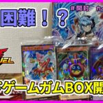 【遊戯王ラッシュデュエル・特別開封】ラッシュデュエル初めてのカード付きガム！BOX開封やっていくぅ～封入内容はいかに！？