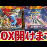 【開封動画】未来古代BOX売ってくれてありがとう！！！この箱最高！！！【ポケカ】