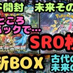 【未来の一閃】ポケカ１BOX分開封　未来その２