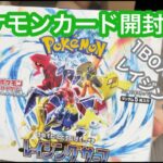 ポケモンカード１BOX息子と開封！レイジングサーフ強化拡張パック