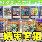 【#遊戯王】Bee本舗でアジアシク以上が確定の俺得オリパを開封してみた！【#開封動画】