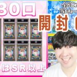 【ポケカ】Card9さんやトレカ本舗で購入した「ポケモンカードオリパ」開封！！