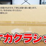 【開封】ポケセンからとんでもないものが届きました。【ポケモンカードゲームClassic】