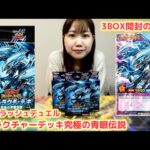 【LRのエンタメ】遊戯王ラッシュデュエル「ストラクチャーデッキ究極の青眼伝説」3BOX開封！！　#遊戯王ラッシュデュエル #究極の青眼伝説　#yugioh