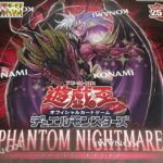 【遊戯王OCG】PHANTOM NIGHTMARE 1box+a開封動画