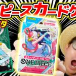 【 ワンピカード 】どんなカードが入ってる？ウタの新スタートデッキを開封レビュー！ワンピースカードゲーム ONE PIECE