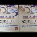 [ビックカメラ購入] ONE PIECEカードゲーム「新時代の主役」開封動画 後編 [4BOX目]