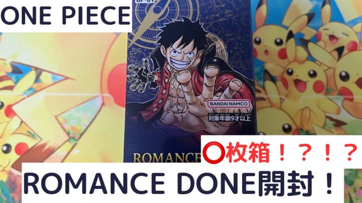 【ONE PIECEカードゲーム】ロマドン初開封！