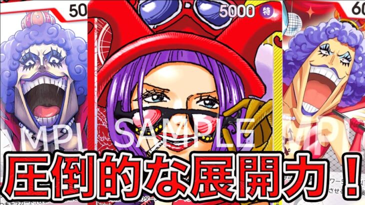 【ワンピカード】圧倒的な展開力！！新弾環境！赤黄ベティデッキで環境紫ルフィと対戦してみた！ONE PIECE Card Game「なべりっじトレカチャンネル」