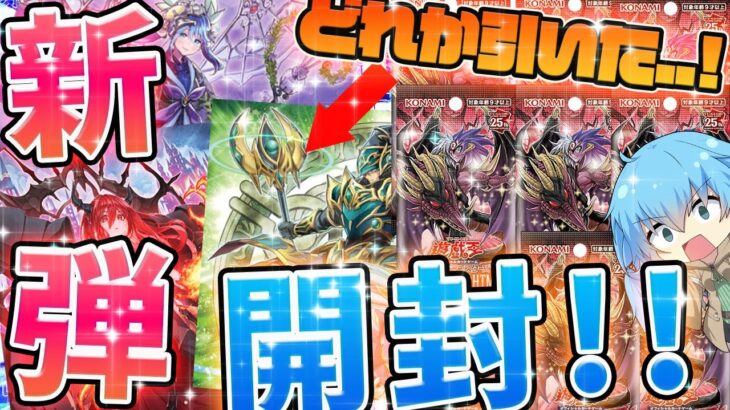 【 遊戯王 開封 】本日発売の最新弾ファントムナイトメアを開封した結果…最後の最後に超衝撃の展開が待ち受けていたんだが..！！？【 ゆっくり実況 PHANTOM NIGHTMARE 決闘者伝説 】