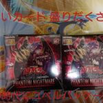 遊戯王 PHANTOM NIGHTMARE ２箱開封！！ (1箱目)