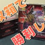 【遊戯王】最新弾「PHANTOMM NIGHTMARE」はなにやら２枚箱があるらしい？【開封動画】