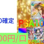 【ポケカ】PSA10確定オリパ開封‼︎トップはなんとかんこうきゃくPSA10！