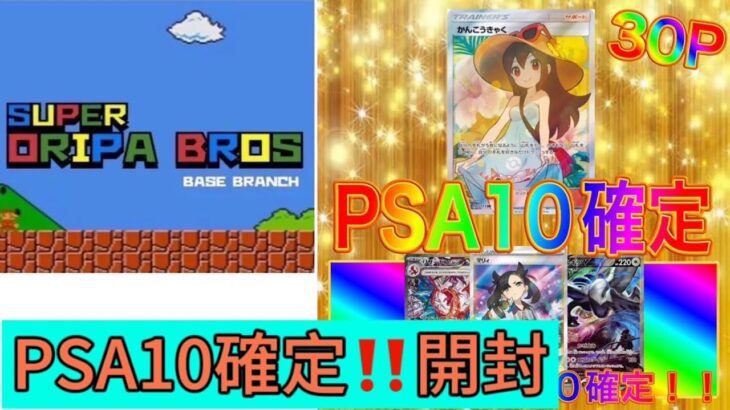 【ポケカ開封】PSA確定オリパ！！1/5で大当たりくらい引けるっしょ？