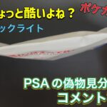 【ポケカ】PSA9～10確定オリパ開封！トレカ無双さんのミュウツーEXオリパ！注意喚起あり。