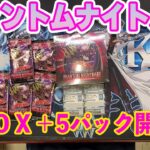 【遊戯王】新弾発売！！ファントムナイトメア　１ＢＯＸ＋５パック開封！QC2枚でる箱があるらしいぞ！　＃遊戯王　＃ファントムナイトメア