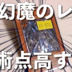 【遊戯王】三幻魔のレリーフほど全面レリーフが似合うカードがあるか？いや、無い。購入品紹介〜オレタン編＋ラーの翼神竜 QUARTER CENTURY デュエルセット開封〜