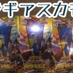 【遊戯王RD】メガロードパック２の開封出遅れた！