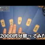 【遊戯王】-零Rei-オリパさんの4400円のオリパ5パック買ってみた【2023年10月8日撮影】