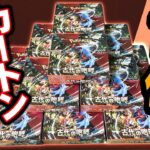 【ポケカ開封】 ☢SR二枚箱は消滅しました☢　最新作「古代の咆哮」カートン開封&封入率調査🔍 【カートン開封】