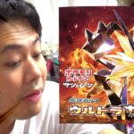 【ポケカ】ウルトラサン１箱開封してナタネSRを引こうとしたら！？