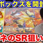 【ポケカ】ウルトラサン絶版ボックスを開封しナタネのSR当てます【シルクロード/ロードシルク/ナタネの活気/pokemon】