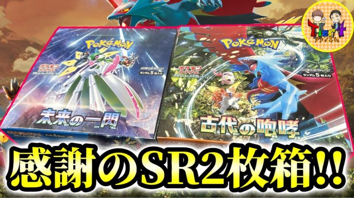 【ポケカ/開封】ナスカのソロ開封！新弾未来の一閃＆古代の咆哮を開けていく！【ポケモンカード/Tier4チャンネル】