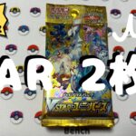 【ポケカ】Vユニ1BOX分開封したら…SAR2枚出た!!カイ出るか…?!