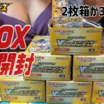 【ポケカ】VSTARユニバースを一気に6BOX開封したら2枚箱が3箱も眠っていた。。。