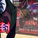 【遊戯王】ユベル再臨!!「ファントム・ナイトメア」を開封！ Yugioh Phantom Nightmare Box opening