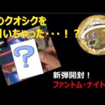 遊戯王新弾開封！！「ファントム・ナイトメア」　ひさしぶりにグダグダ開封しようZE！